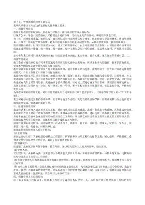 第二章管理架构组织的设置安排.docx
