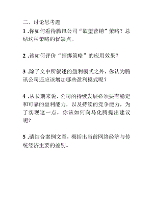 讨论思考题.docx