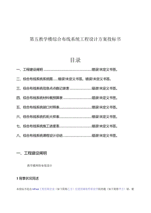 网络工程投标书编写要点.docx