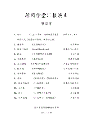 籀园学堂汇报演出.docx