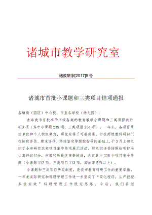 诸城市教学研究室.docx