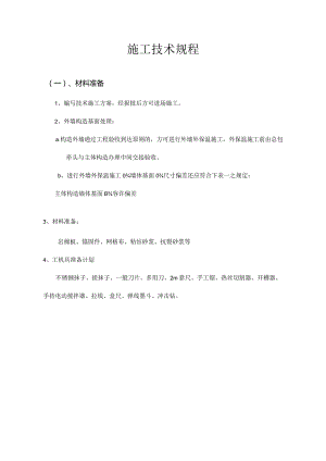 薄抹灰施工方案参考指南.docx