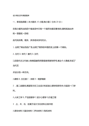 设计概论历年真题题库.docx