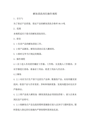 腌腊肉的操作规程探讨.docx