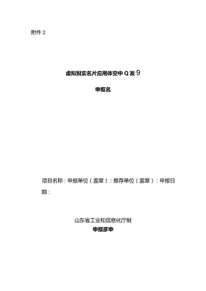 虚拟现实公共应用体验中心项目申报书.docx
