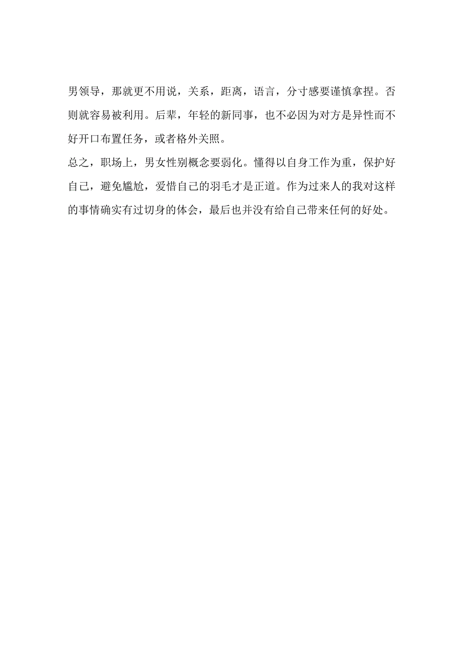 男同事而已同为天涯打工人不要掺杂别的情感.docx_第2页