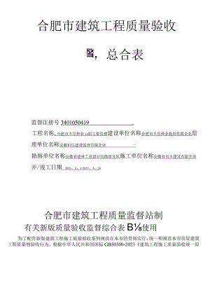 综合填写规范最佳实践指南.docx