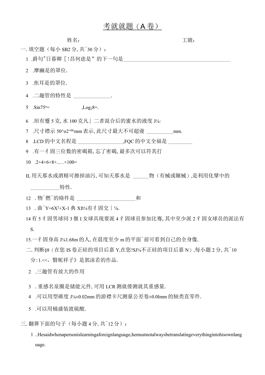 考試試題(八).docx_第1页