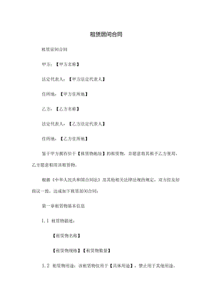 租赁居间合同.docx