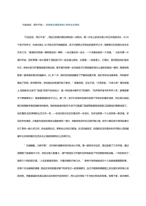 行远自迩笃行不怠----躬耕教坛强国有我心得体会及感悟.docx