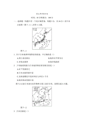 第七章我们邻近的地区和国家学情评估卷（含答案）.docx