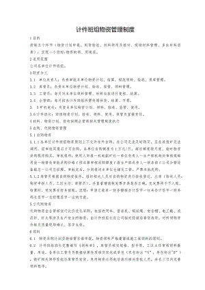 计件班组物资管理制度.docx