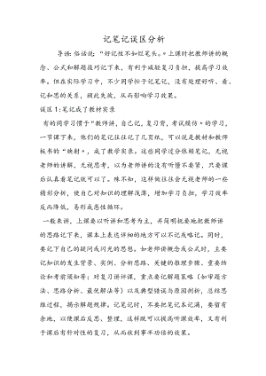 记笔记误区分析.docx