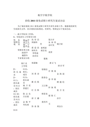 研究生院：.docx