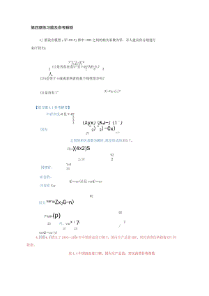 练习题及参考解答第四版计量经济学.docx