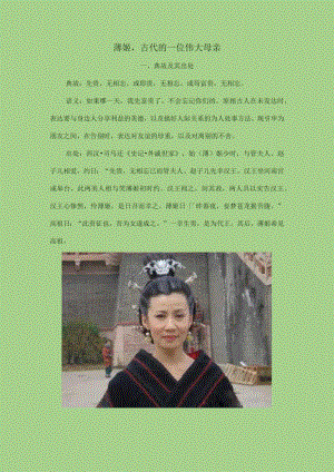 薄姬古代的一位伟大母亲.docx