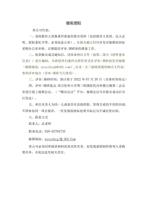 第三部分政府采购规范文本.docx