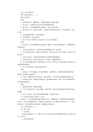 自我分析范文3篇.docx