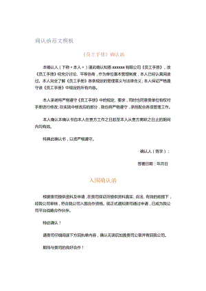 确认函范文模板.docx