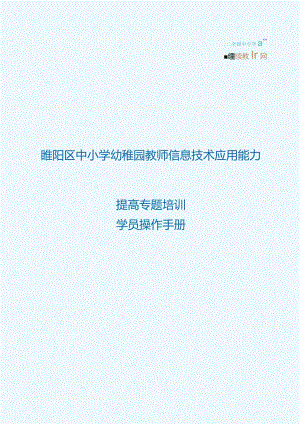 睢阳区教师信息技术应用能力调查.docx