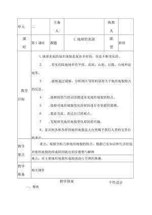 科教版五年级科学上册第二单元《地球表面的变化》教学设计.docx