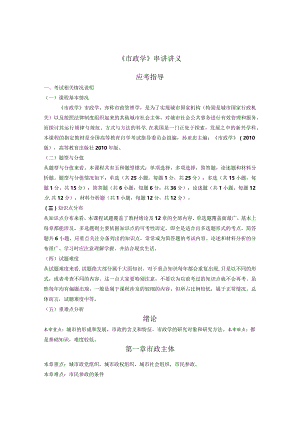 自考《市政学》串讲讲义.docx