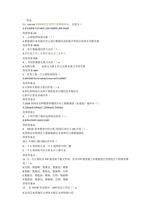 计算机网络总结题库-精品文档资料系列.docx