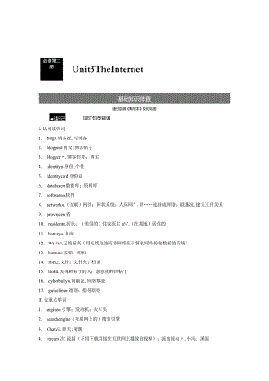 第1部分教材知识解读必修第二册Unit3TheInternet.docx
