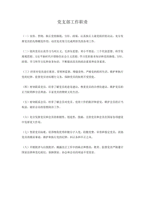 社会组织党建.docx