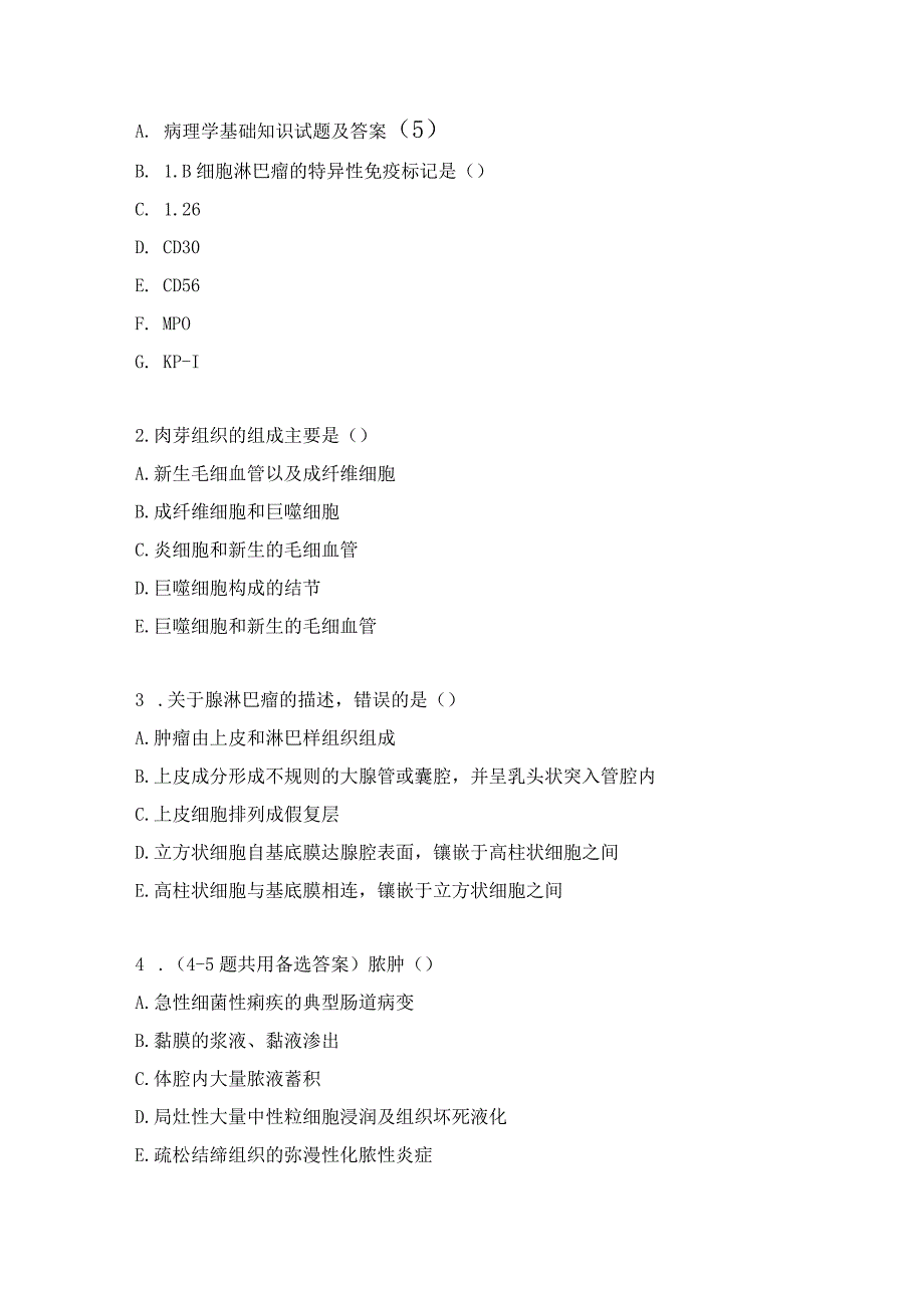 病理学基础知识试题及答案(5).docx_第1页