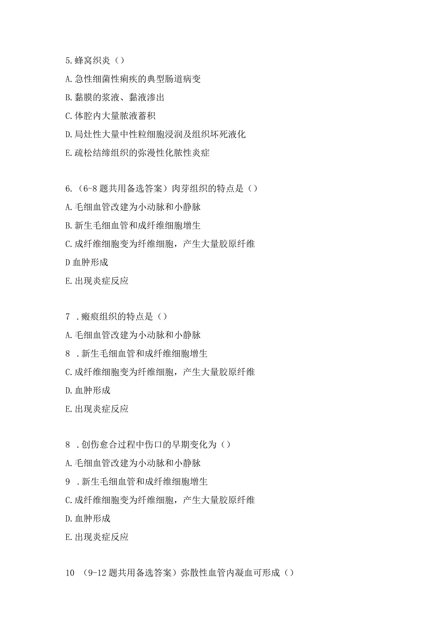 病理学基础知识试题及答案(5).docx_第2页