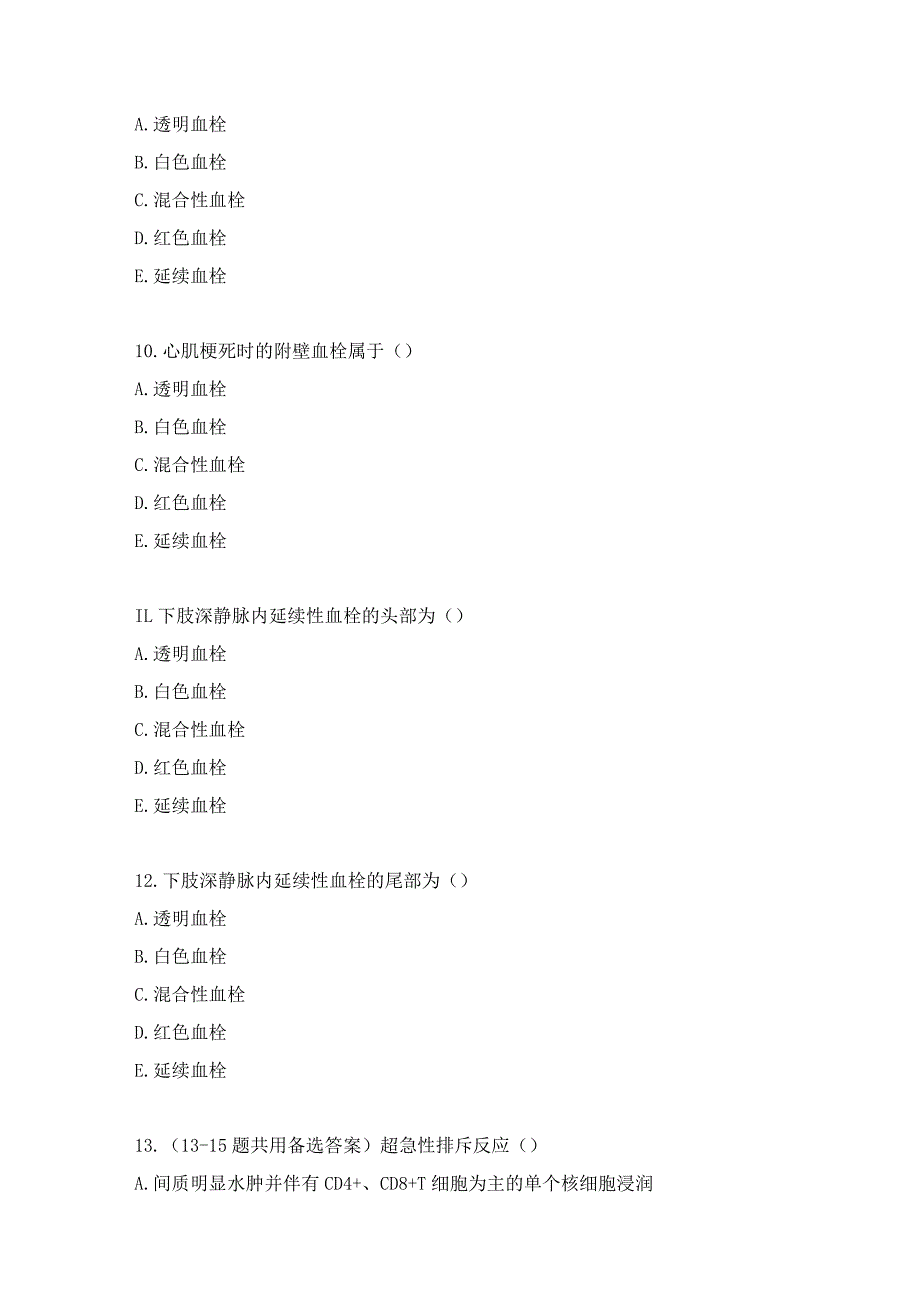 病理学基础知识试题及答案(5).docx_第3页
