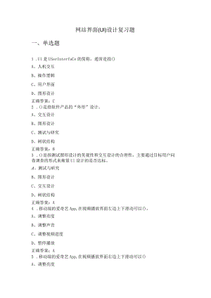 网站界面(UI)设计--复习题（附参考答案）.docx