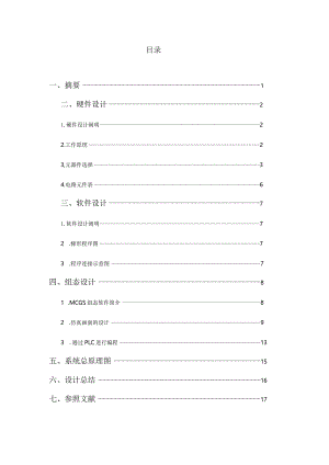 计算机控制系统设计任务.docx