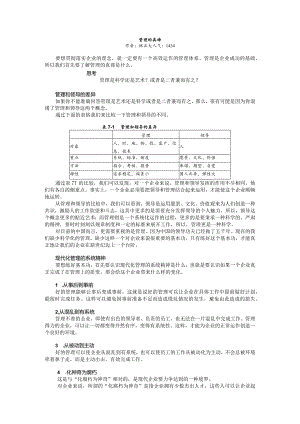 管理的真谛.docx