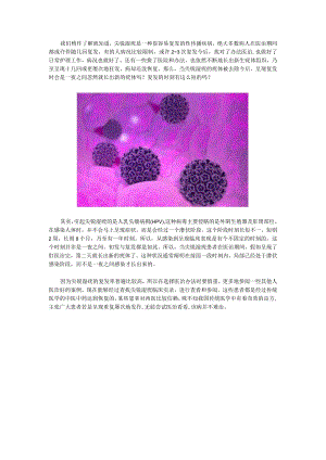 疣体为什么一夜之间发出来.docx