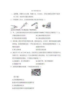 第十章机械与人学情评估卷（含答案）.docx