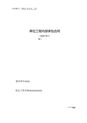 装饰装修工程内部合同.docx