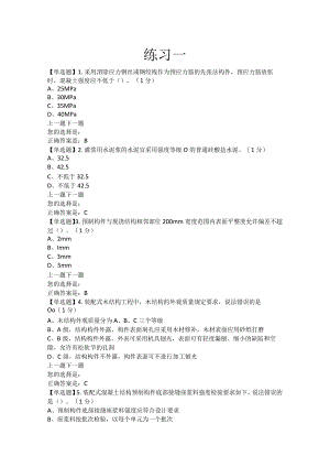 第七期二级智能建造师题库（标准版）.docx