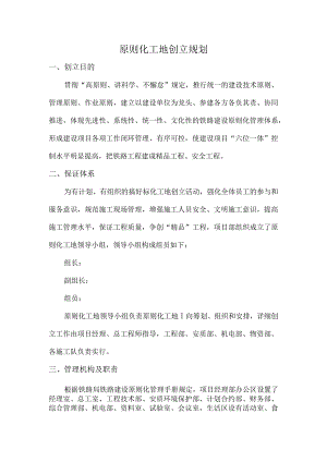 规划标准化工地创建.docx