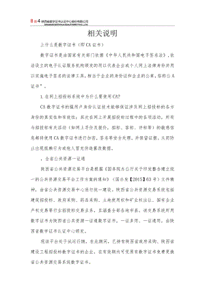 相关说明.docx