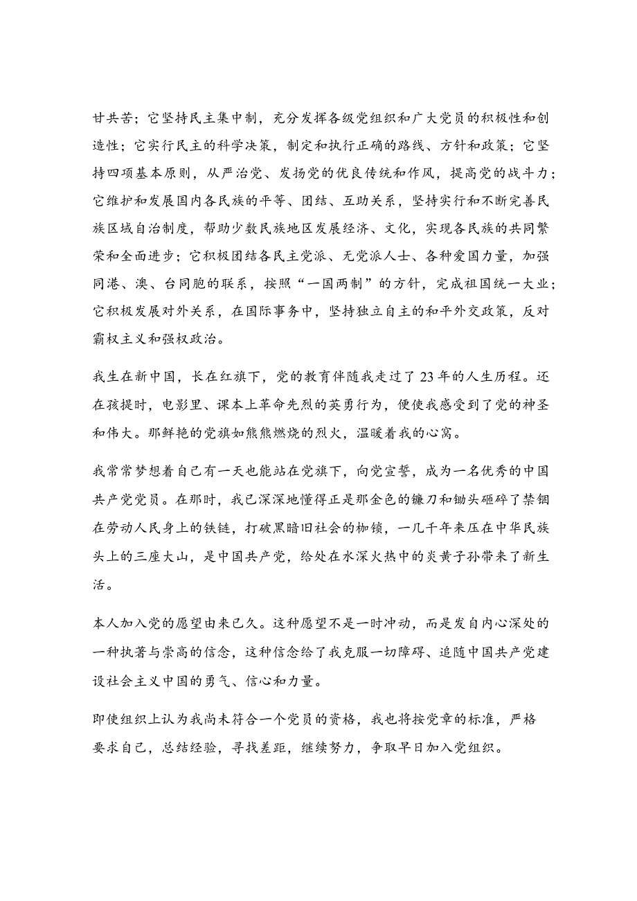 职工入党申请书优秀3篇.docx_第2页