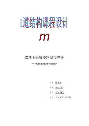 设计轨道课程.docx