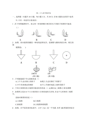 第二十九章投影与视图学情评估卷（含答案）.docx