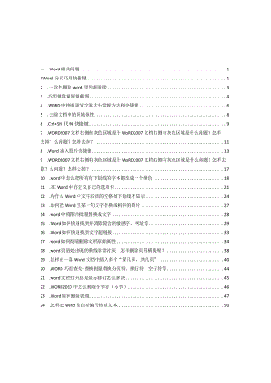 电脑使用知识小窍门（亲身实践真实有效）.docx