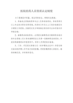 给药人员资质认定制度.docx