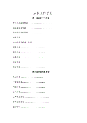 蛋糕店经理操作指南.docx