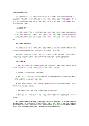男孩几岁做包皮手术好呢？.docx