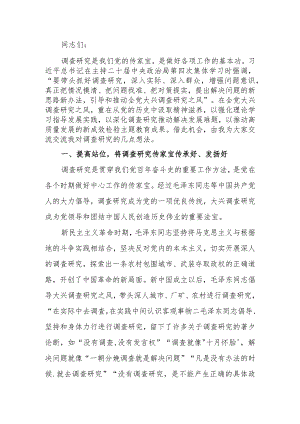 第二批学习教育专题：以高质量调查研究助推学习教育走深走实.docx
