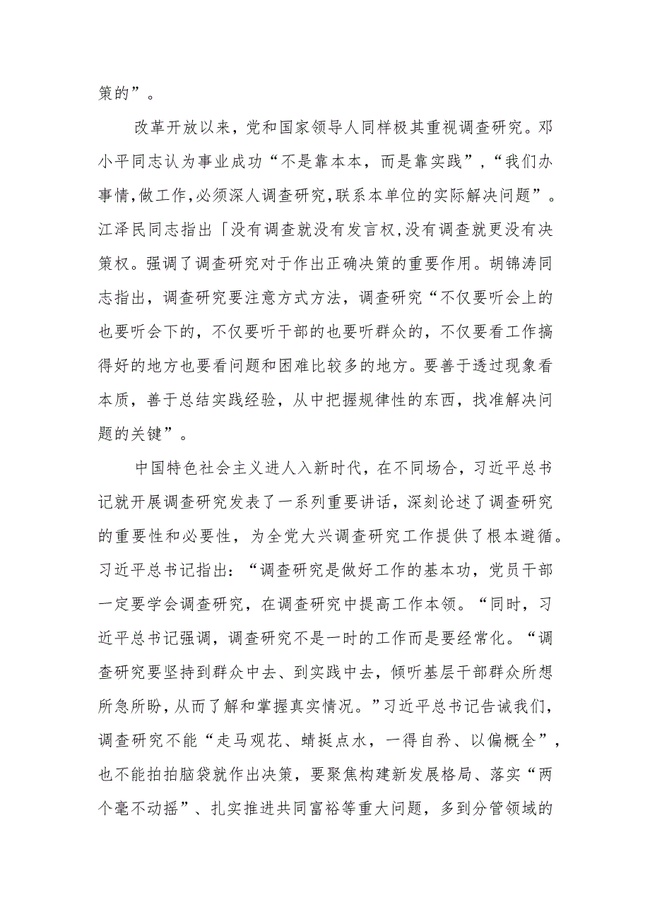 第二批学习教育专题:以高质量调查研究助推学习教育走深走实.docx_第2页